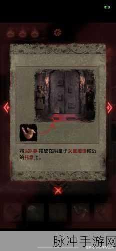 纸嫁衣2第二章阴缘全攻略,揭秘过关细节与技巧