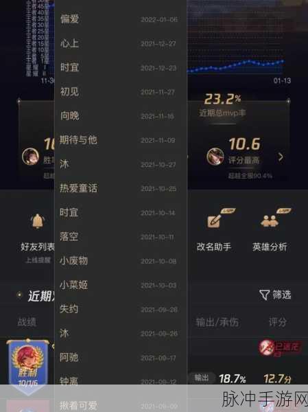 王者荣耀改名记录查询全攻略