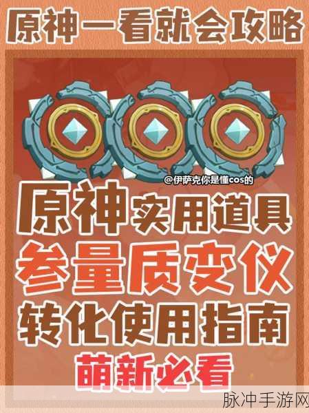 原神参量质变仪,解锁神秘实验室钥匙的奇妙之旅