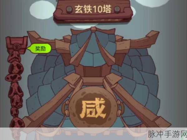 咸鱼之王爬塔147-6极限挑战,高手秘籍大公开,助你轻松登顶!