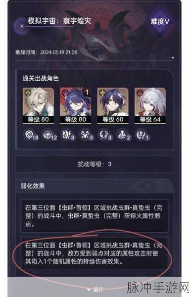 崩坏星穹铁道,寰宇蝗灾记忆高效通关秘籍大公开