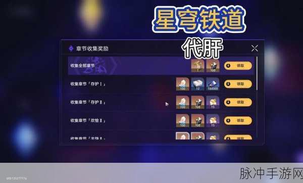 崩坏星穹铁道,寰宇蝗灾记忆高效通关秘籍大公开