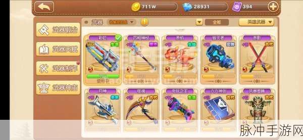 QQ手游弹弹堂,40级武器选择全攻略