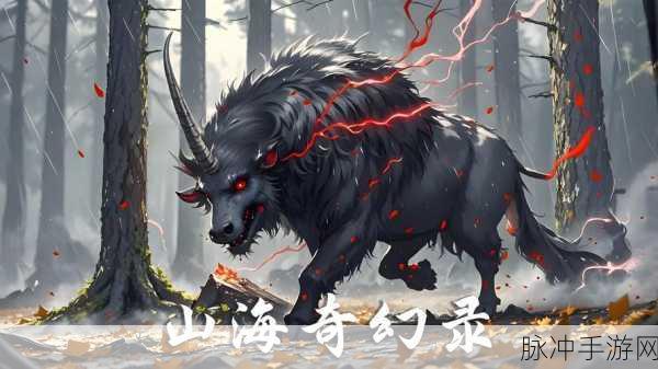 蛮荒决之山海异兽,仙侠世界的奇幻冒险之旅,现已开放预约下载!