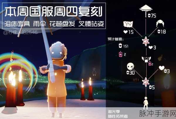 光遇雨伞复刻先祖,解锁奇幻之旅,共赴探索与期待的浪漫邂逅