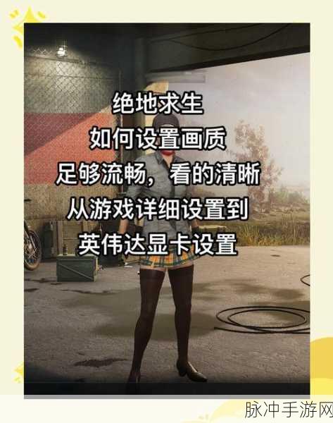 手机版绝地求生,亲密度提升全攻略