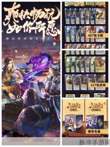 三国杀手机版,随时随地,策略对决等你来战