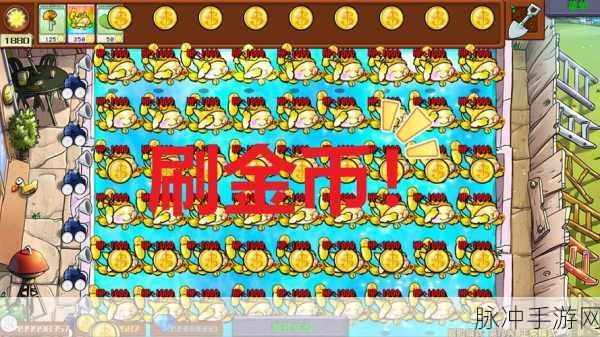植物大战僵尸2,高效刷金币方法与金币关卡揭秘