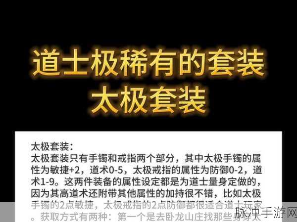 传奇世界深度探索,道神套装终极揭秘