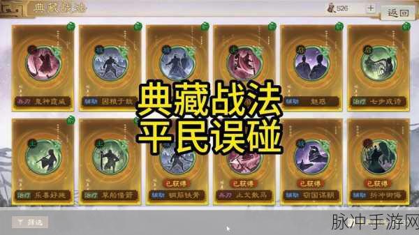 三国志战略版,回血战法全揭秘,助你战场续航无忧