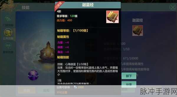 剑侠世界手游深度探索,武林秘籍全攻略与被动技能搭配秘籍