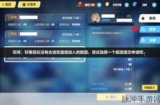 崩坏3舰团,自建还是加入?玩家必看指南