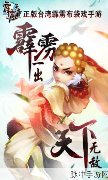 霹雳天下深度攻略，战力飙升的秘籍与实战技巧