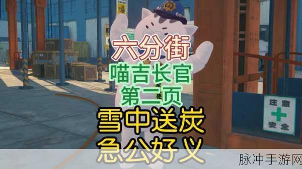 绝区零六分街雪中送炭3任务全攻略,轻松解锁隐藏奖章
