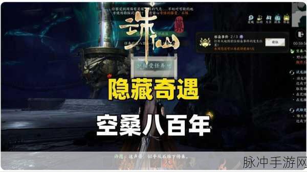 诛仙秘境奇遇,云纤蕊隐藏任务全解析