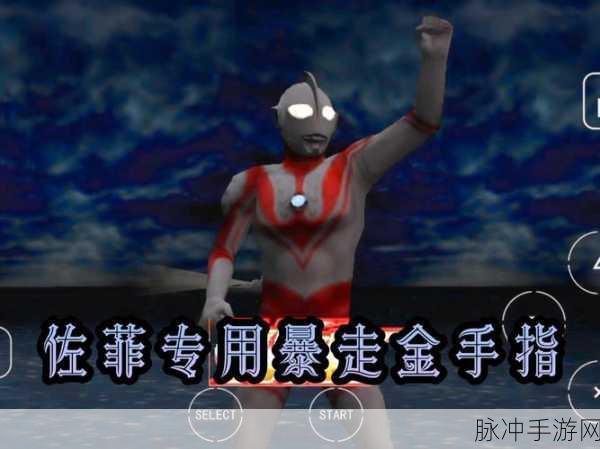 重温经典,奥特曼格斗进化0中文手游震撼来袭!