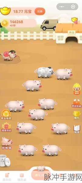 一起来养猪,萌化心灵的养成小游戏,下载体验养猪乐趣
