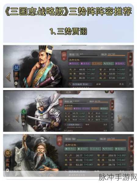 三国志战略版三皇阵容深度解析,曹操刘备孙权如何制霸战场?