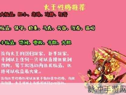 洛克王国火王装备搭配全攻略