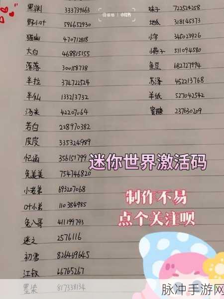 迷你世界,解锁激活码,启程未知冒险之旅