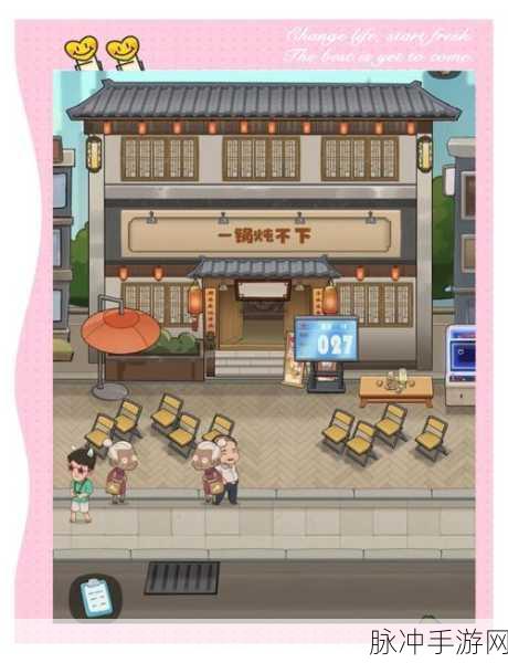 幸福火锅店MOD版来袭,经营乐趣再升级!