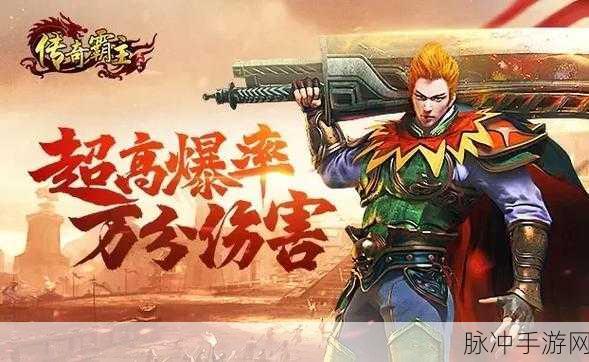 传奇霸主,解锁经验丹限制的高效攻略
