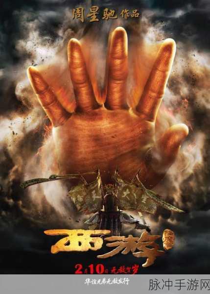 西游降魔篇3D,重塑经典,降妖伏魔新纪元