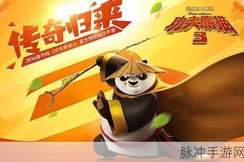 功夫熊猫3手游天机阁难度一,独家秘籍大公开,飞速通关不是梦!