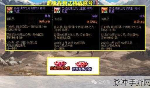 DNF瞎子称号选择,时空游侠与时空旅人谁更合适?