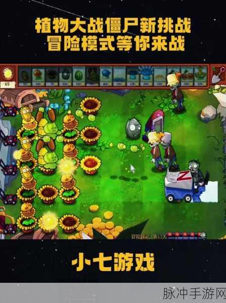 植物大战僵尸全5阶新版上线，策略塔防新体验等你来战