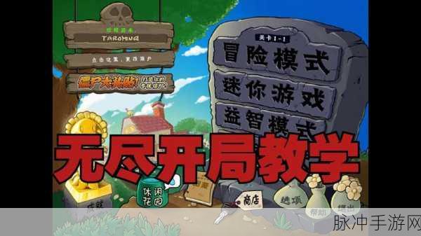 经典再现！植物大战僵尸1中文原完整安卓版火爆来袭