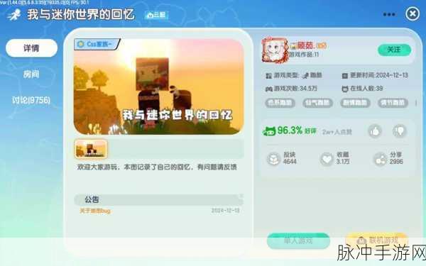 迷你世界奇遇记,解锁那些超乎想象的地图探险