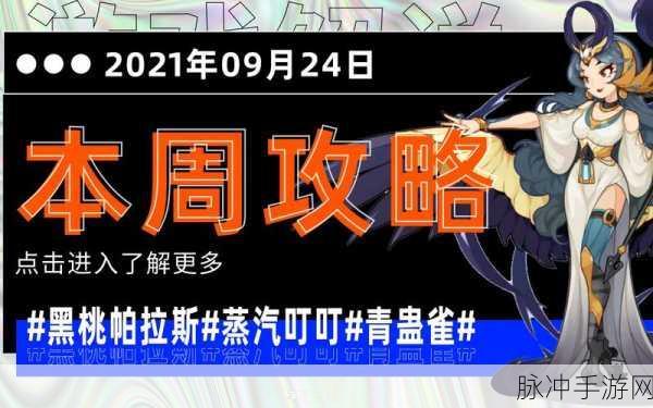 洛克王国蛊神秘药活动全攻略,解锁青蛊雀的奇妙之旅
