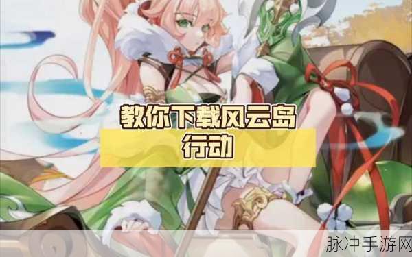 风云岛行动深度探索,白金之星获取秘籍与抽奖成本大起底