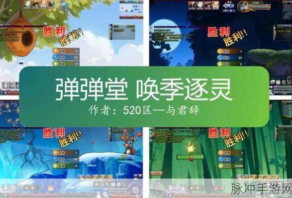 弹弹堂新手必看,蜕变秘籍与热门训练关卡深度解析