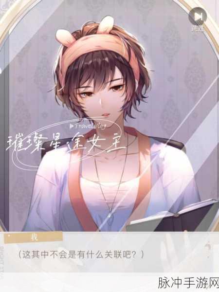 绝对演绎，解锁逸闻任务，演绎你的璀璨星途