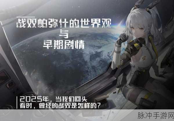 战双帕弥什,合众战局深度解析与资源管理秘籍