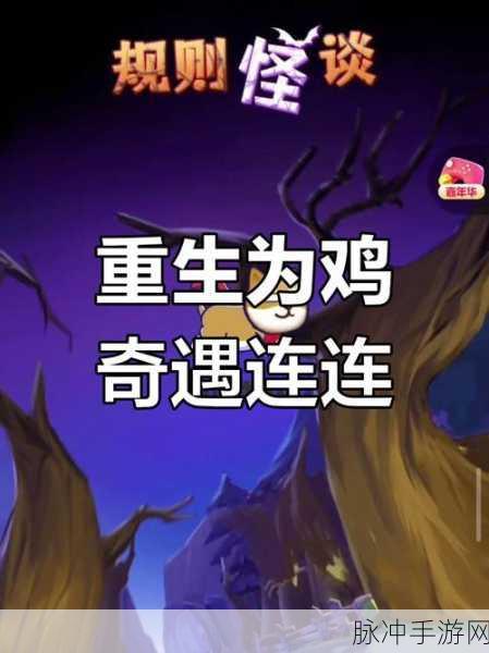 探险奇遇,尽在最后一只鸡安卓版,多样玩法解锁冒险新篇章