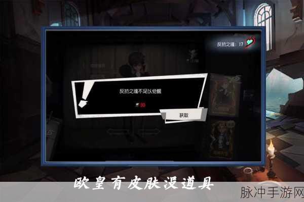 第五人格,轻松掌握道具剩余量汇报技巧