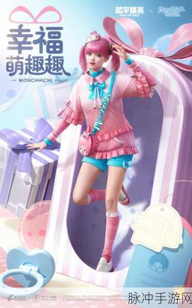 和平精英520小黄鸭联动,萌趣盛夏,潮玩新体验
