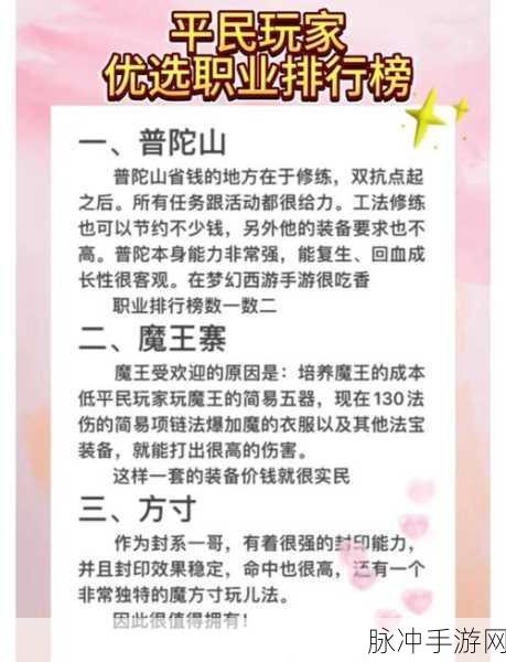梦幻西游0元档职业选择全攻略