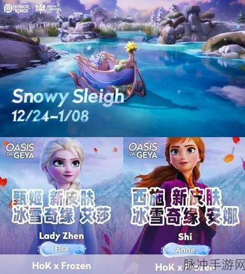 冰雪奇缘联动球球大作战,冰雪公主阿芙娜闪耀登场