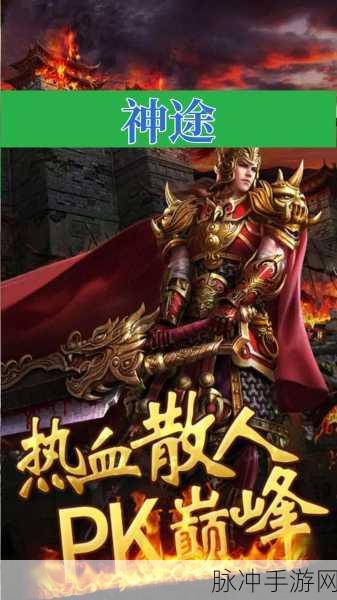 神之迷途,热血传奇的战斗号角已吹响,下载即刻启程!