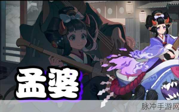 阴阳师孟婆冰浦果祭,解锁高效通关秘籍,畅享副本乐趣