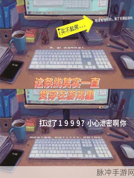 完美的一天全平台启航,穿越千禧年,解锁无限流剧情谜题