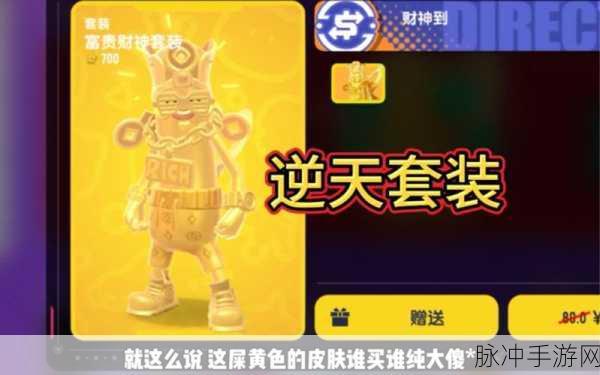 香肠派对黄金门票全攻略,解锁游戏新体验