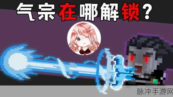 元气骑士气宗解锁全攻略,成就与技能的双重探索