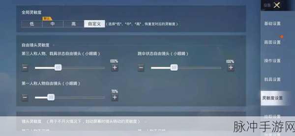 指尖战舞,灵敏度决定胜负——揭秘和平精英设置里的秘密武器