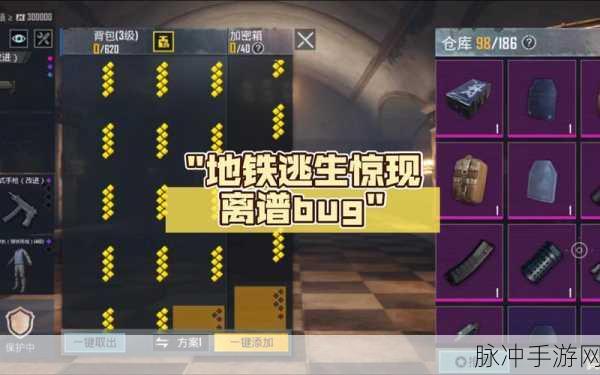 地铁逃生,解锁百万玩家的撤离秘籍