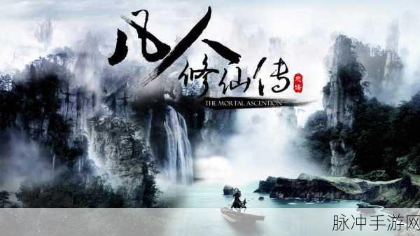 文字修仙传震撼来袭,免费下载,经典修仙挑战等你体验